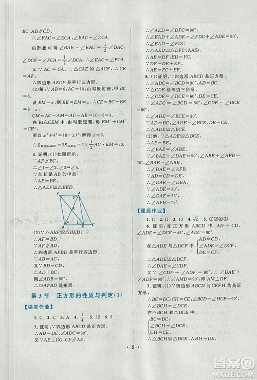 9787214182203启东黄冈作业本2018九年级上册数学北师大版答案