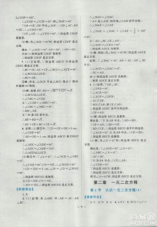 9787214182203启东黄冈作业本2018九年级上册数学北师大版答案