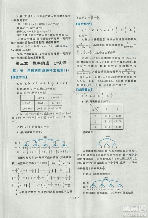 9787214182203启东黄冈作业本2018九年级上册数学北师大版答案 9787214182203启东黄冈作业本2018九年级上册数学北师大版答案