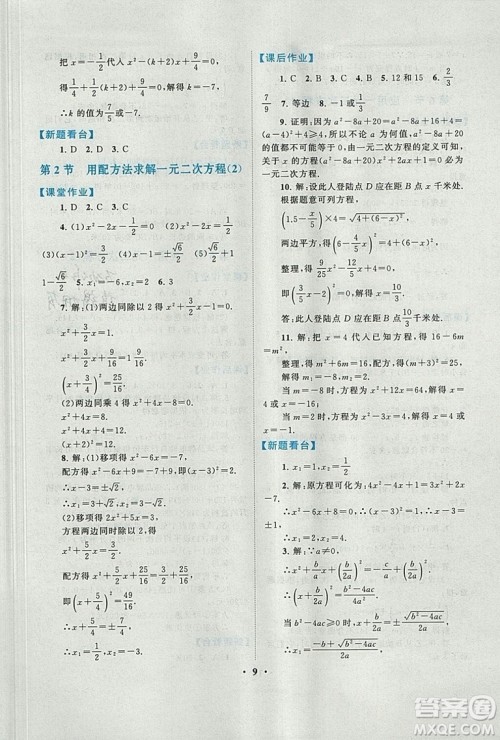 9787214182203启东黄冈作业本2018九年级上册数学北师大版答案