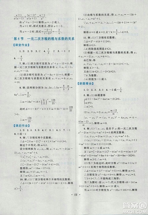 9787214182203启东黄冈作业本2018九年级上册数学北师大版答案 9787214182203启东黄冈作业本2018九年级上册数学北师大版答案