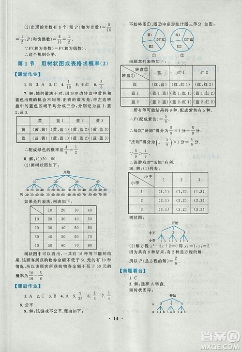 9787214182203启东黄冈作业本2018九年级上册数学北师大版答案