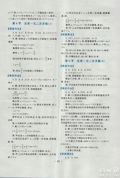 9787214182203启东黄冈作业本2018九年级上册数学北师大版答案