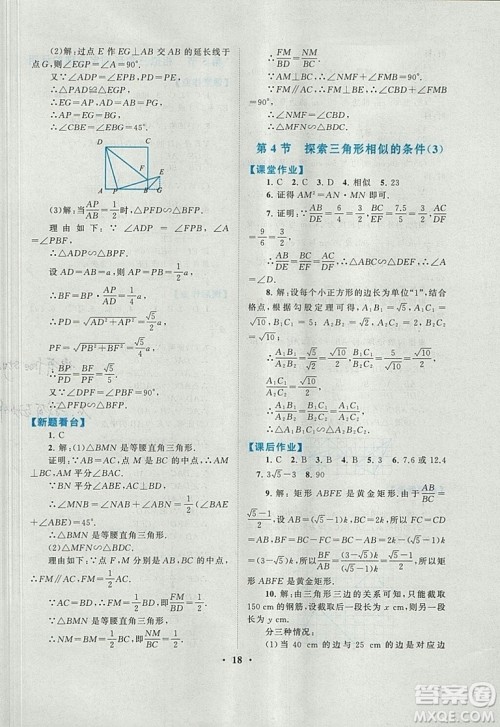 9787214182203启东黄冈作业本2018九年级上册数学北师大版答案