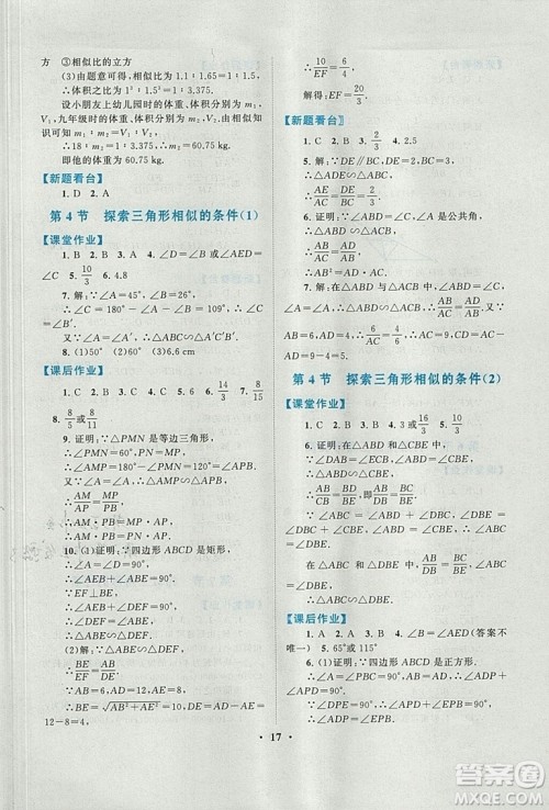 9787214182203启东黄冈作业本2018九年级上册数学北师大版答案