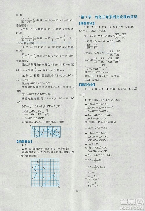 9787214182203启东黄冈作业本2018九年级上册数学北师大版答案