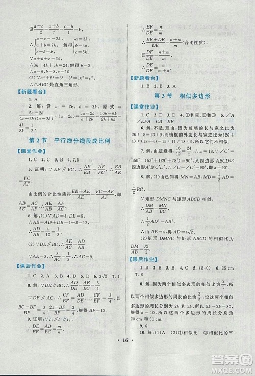 9787214182203启东黄冈作业本2018九年级上册数学北师大版答案