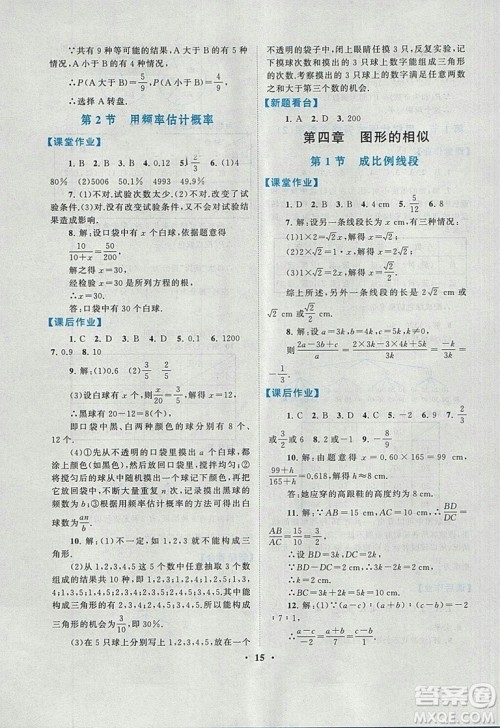 9787214182203启东黄冈作业本2018九年级上册数学北师大版答案