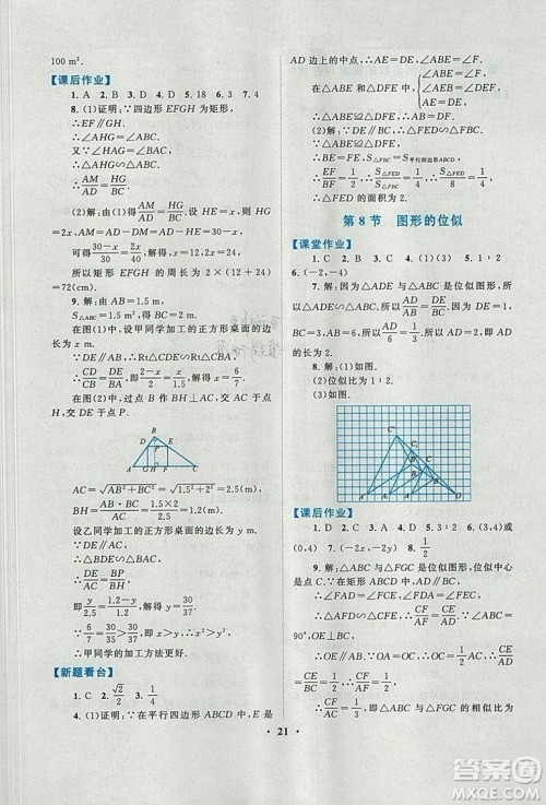 9787214182203启东黄冈作业本2018九年级上册数学北师大版答案