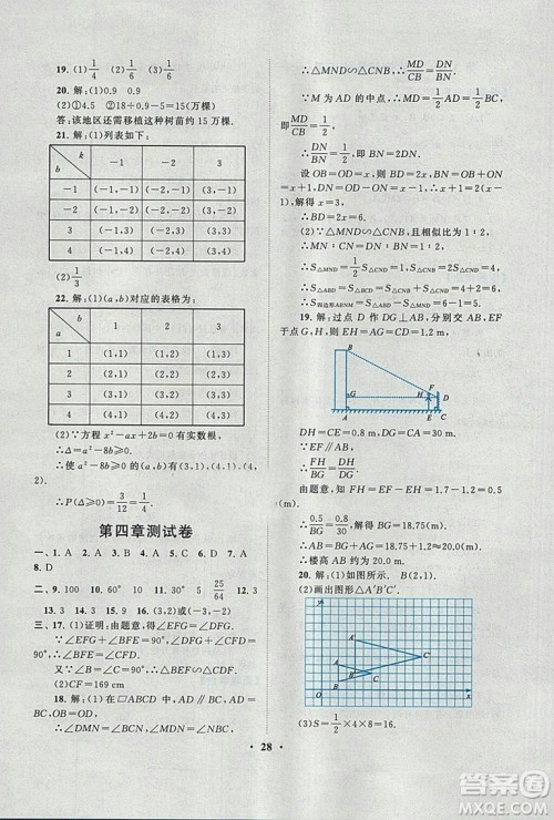 9787214182203启东黄冈作业本2018九年级上册数学北师大版答案