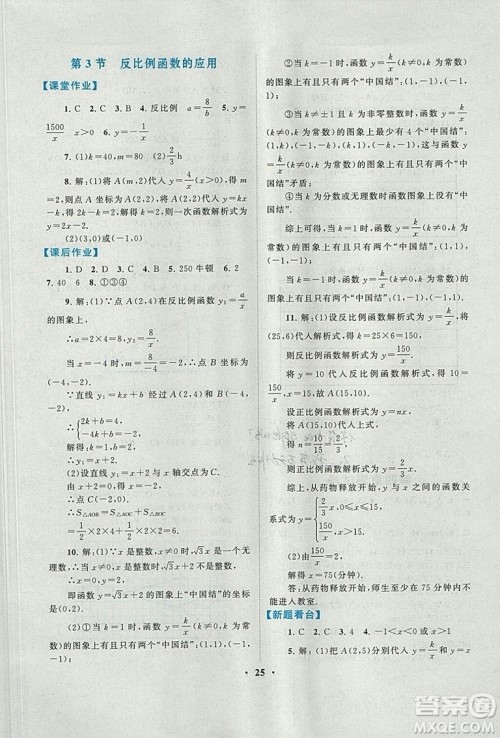 9787214182203启东黄冈作业本2018九年级上册数学北师大版答案