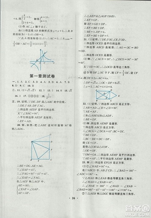 9787214182203启东黄冈作业本2018九年级上册数学北师大版答案