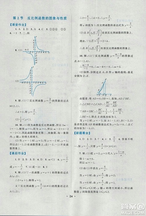 9787214182203启东黄冈作业本2018九年级上册数学北师大版答案