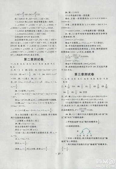 9787214182203启东黄冈作业本2018九年级上册数学北师大版答案