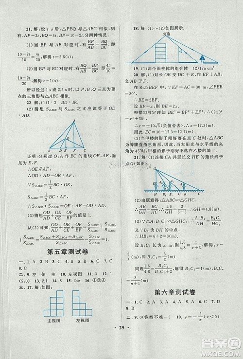 9787214182203启东黄冈作业本2018九年级上册数学北师大版答案