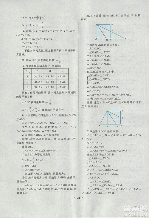 9787214182203启东黄冈作业本2018九年级上册数学北师大版答案