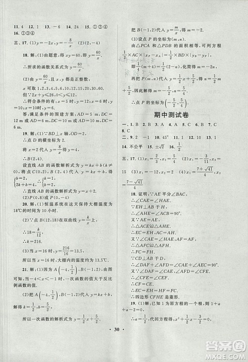 9787214182203启东黄冈作业本2018九年级上册数学北师大版答案