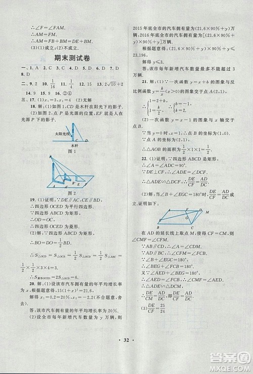 9787214182203启东黄冈作业本2018九年级上册数学北师大版答案