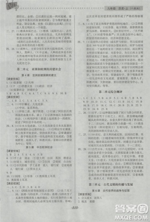 2018版全优点练课计划九年级历史上册人教版答案 2018版全优点练课计划九年级历史上册人教版答案