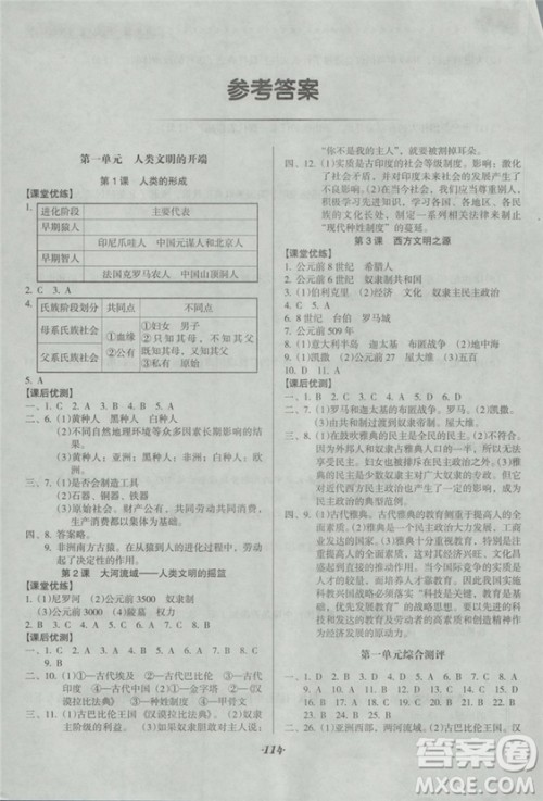 2018版全优点练课计划九年级历史上册人教版答案