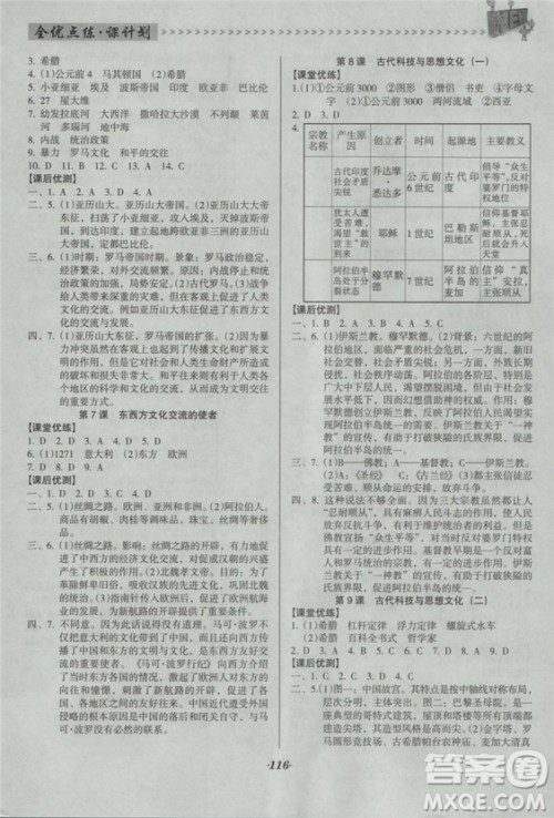 2018版全优点练课计划九年级历史上册人教版答案 2018版全优点练课计划九年级历史上册人教版答案