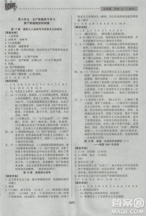 2018版全优点练课计划九年级历史上册人教版答案 2018版全优点练课计划九年级历史上册人教版答案