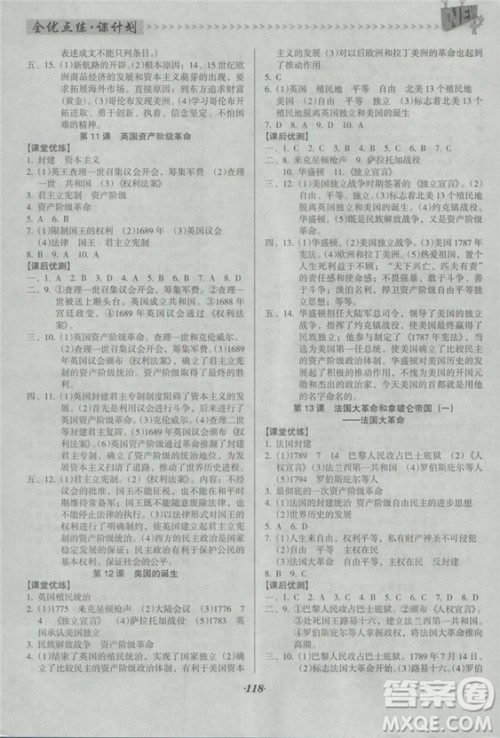 2018版全优点练课计划九年级历史上册人教版答案 2018版全优点练课计划九年级历史上册人教版答案