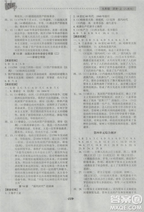 2018版全优点练课计划九年级历史上册人教版答案 2018版全优点练课计划九年级历史上册人教版答案
