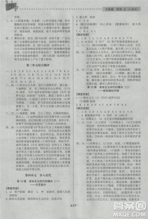 2018版全优点练课计划九年级历史上册人教版答案 2018版全优点练课计划九年级历史上册人教版答案