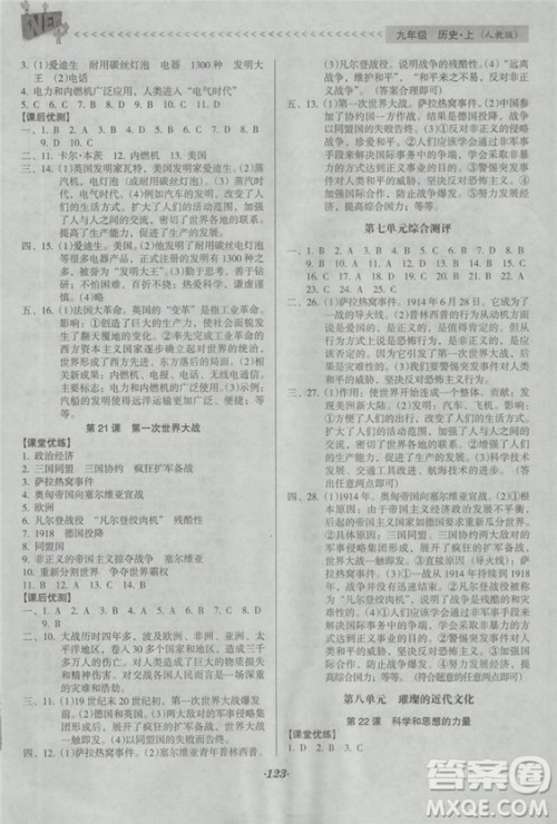 2018版全优点练课计划九年级历史上册人教版答案 2018版全优点练课计划九年级历史上册人教版答案