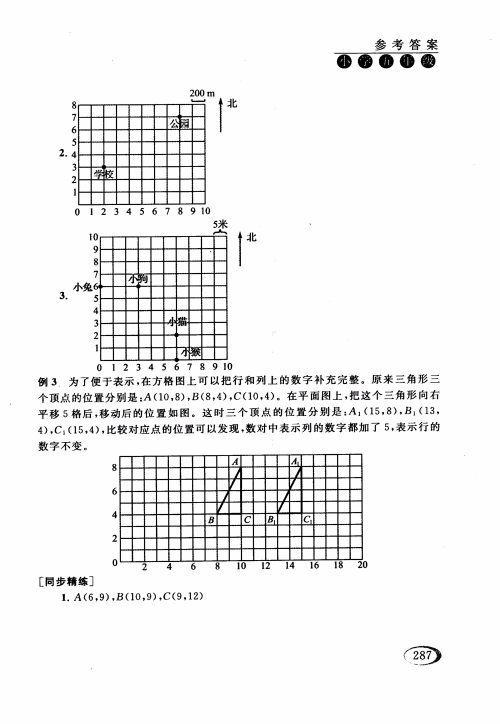 2018年人教版同步奥数培优小学生五年级参考答案 2018年人教版同步奥数培优小学生五年级参考答案