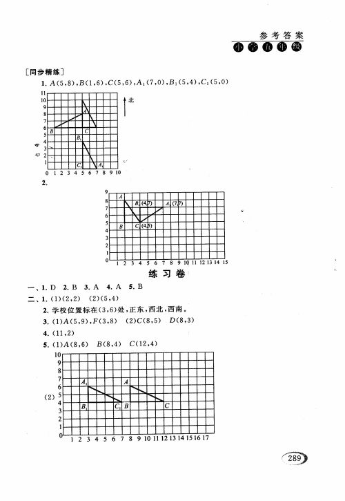 2018年人教版同步奥数培优小学生五年级参考答案 2018年人教版同步奥数培优小学生五年级参考答案