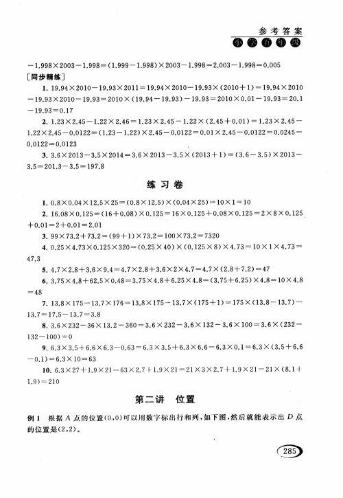 2018年人教版同步奥数培优小学生五年级参考答案 2018年人教版同步奥数培优小学生五年级参考答案