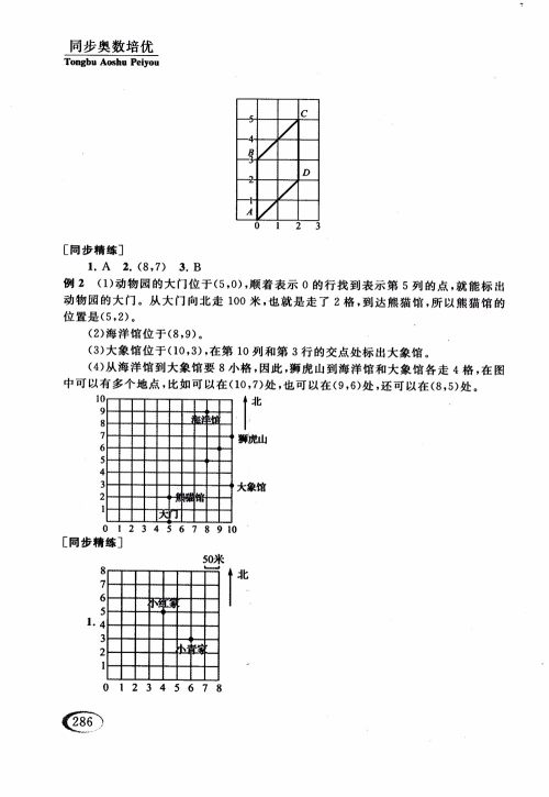 2018年人教版同步奥数培优小学生五年级参考答案 2018年人教版同步奥数培优小学生五年级参考答案
