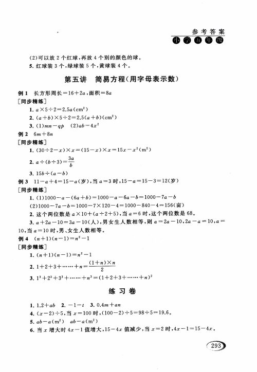 2018年人教版同步奥数培优小学生五年级参考答案 2018年人教版同步奥数培优小学生五年级参考答案