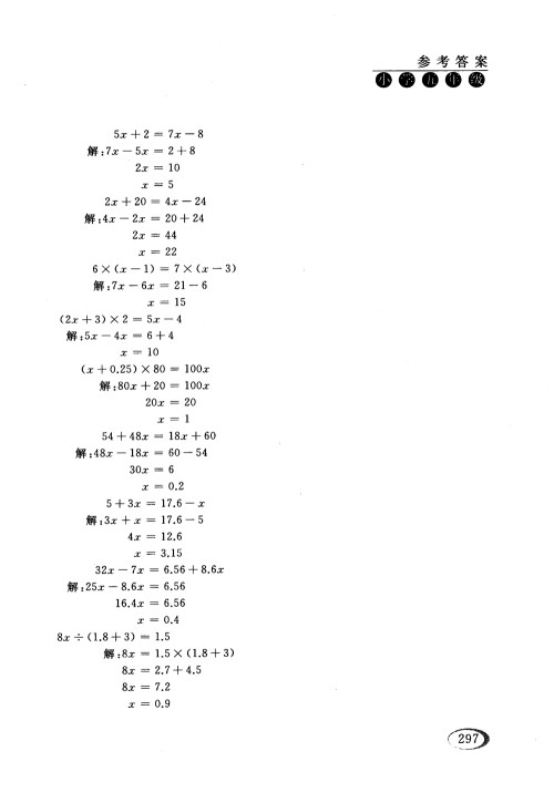2018年人教版同步奥数培优小学生五年级参考答案 2018年人教版同步奥数培优小学生五年级参考答案