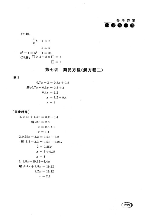 2018年人教版同步奥数培优小学生五年级参考答案 2018年人教版同步奥数培优小学生五年级参考答案