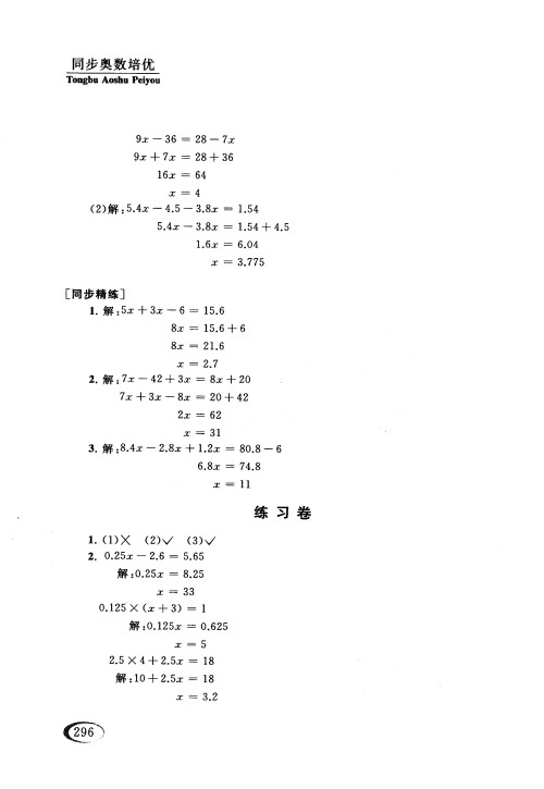 2018年人教版同步奥数培优小学生五年级参考答案 2018年人教版同步奥数培优小学生五年级参考答案