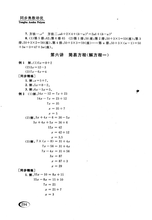 2018年人教版同步奥数培优小学生五年级参考答案 2018年人教版同步奥数培优小学生五年级参考答案