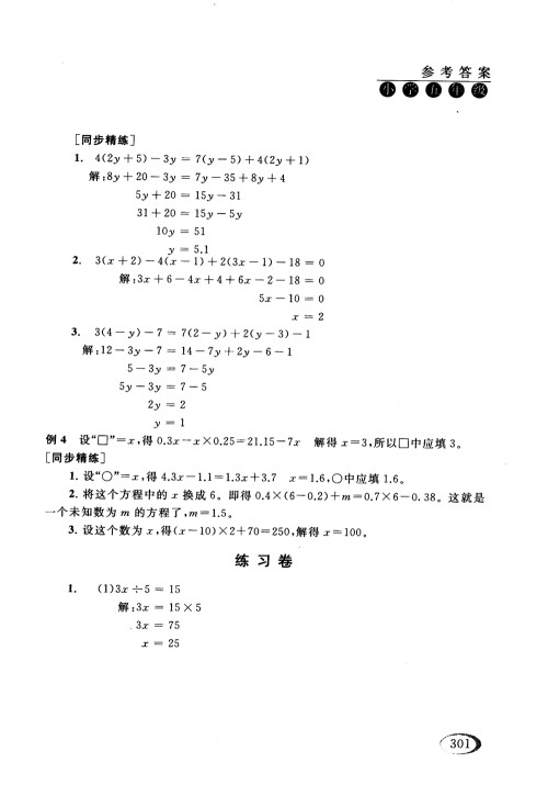 2018年人教版同步奥数培优小学生五年级参考答案 2018年人教版同步奥数培优小学生五年级参考答案