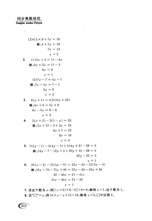 2018年人教版同步奥数培优小学生五年级参考答案 2018年人教版同步奥数培优小学生五年级参考答案