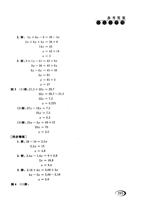 2018年人教版同步奥数培优小学生五年级参考答案 2018年人教版同步奥数培优小学生五年级参考答案