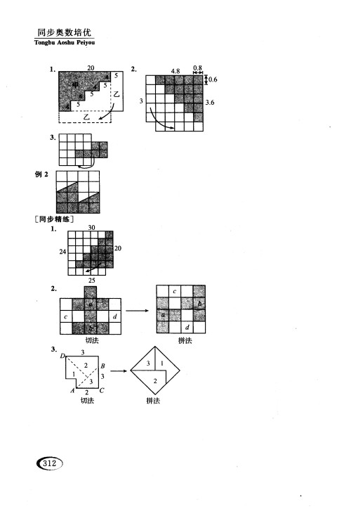 2018年人教版同步奥数培优小学生五年级参考答案 2018年人教版同步奥数培优小学生五年级参考答案