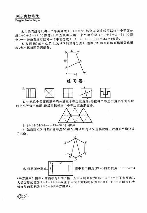 2018年人教版同步奥数培优小学生五年级参考答案 2018年人教版同步奥数培优小学生五年级参考答案