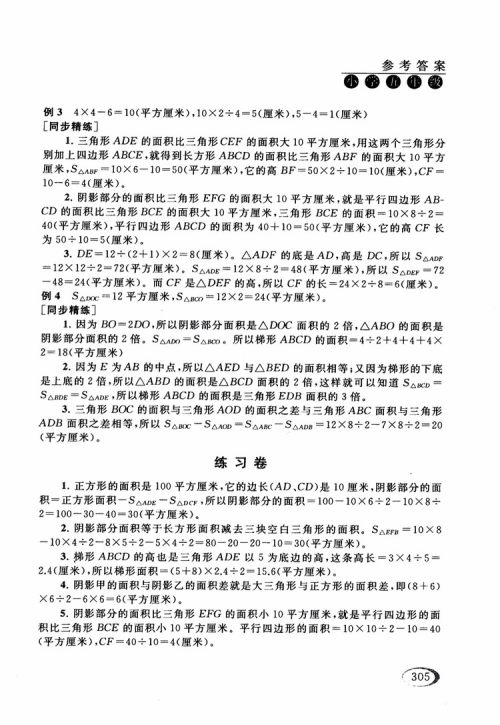 2018年人教版同步奥数培优小学生五年级参考答案 2018年人教版同步奥数培优小学生五年级参考答案