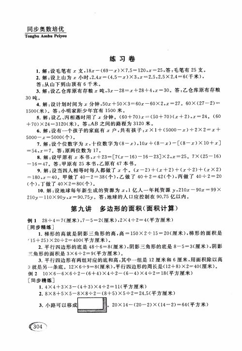 2018年人教版同步奥数培优小学生五年级参考答案 2018年人教版同步奥数培优小学生五年级参考答案