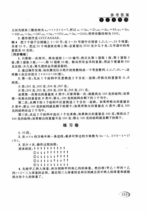 2018年人教版同步奥数培优小学生五年级参考答案 2018年人教版同步奥数培优小学生五年级参考答案