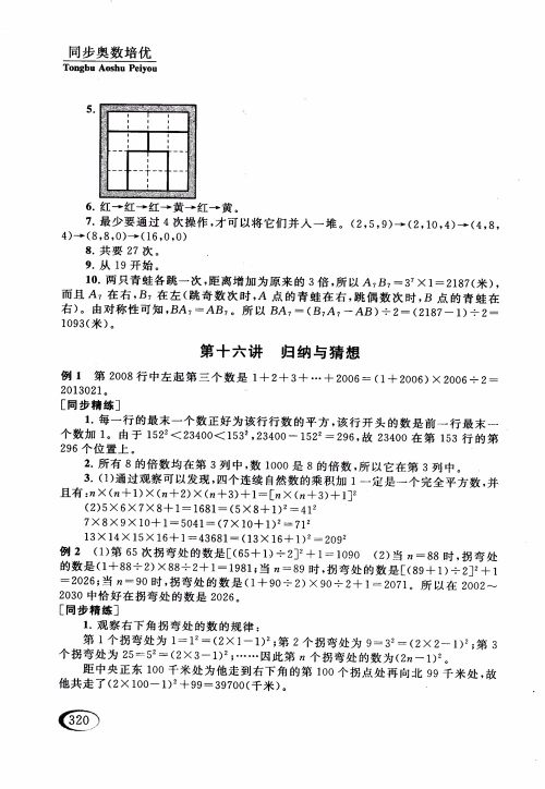 2018年人教版同步奥数培优小学生五年级参考答案 2018年人教版同步奥数培优小学生五年级参考答案