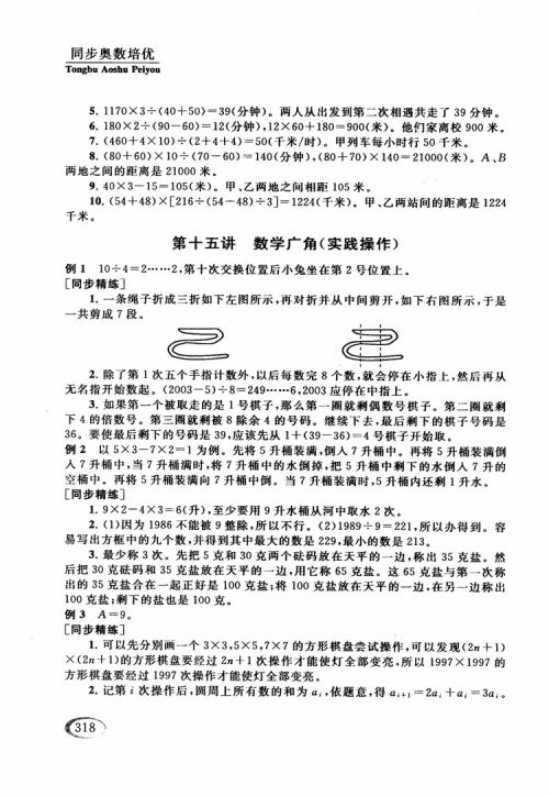 2018年人教版同步奥数培优小学生五年级参考答案 2018年人教版同步奥数培优小学生五年级参考答案
