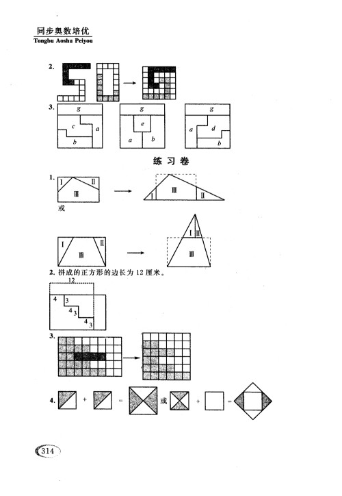 2018年人教版同步奥数培优小学生五年级参考答案 2018年人教版同步奥数培优小学生五年级参考答案